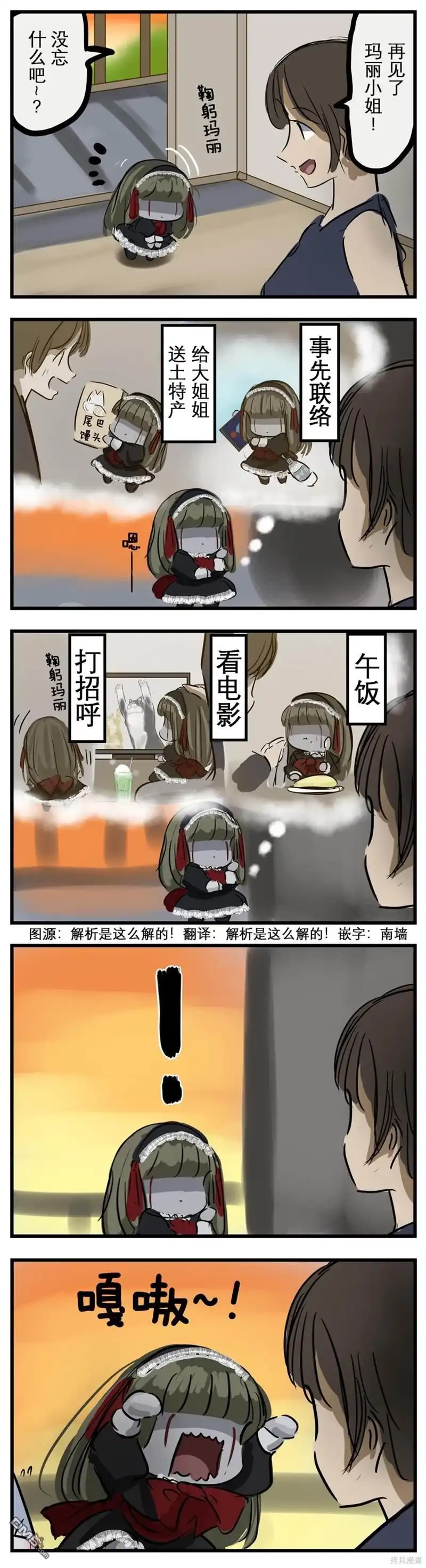 《カコミスル老师四格合集》忘了作妖的玛丽小姐 第1页