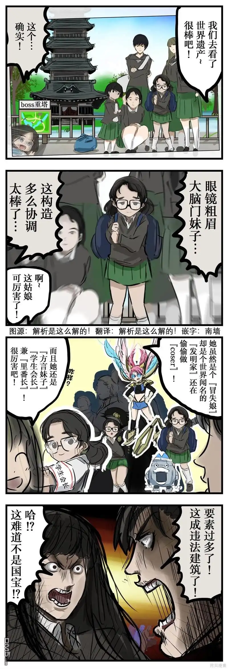 《カコミスル老师四格合集》文化遗产 第1页