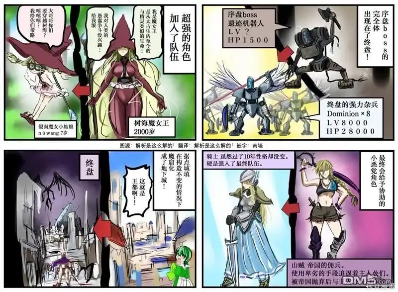 《カコミスル老师四格合集》我喜欢的RPG剧情 第1页