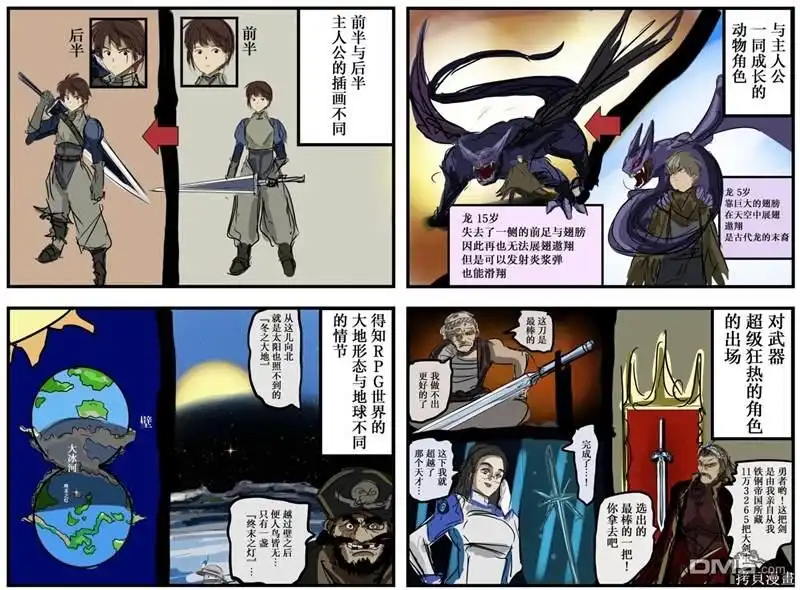 《カコミスル老师四格合集》我喜欢的RPG剧情 第2页