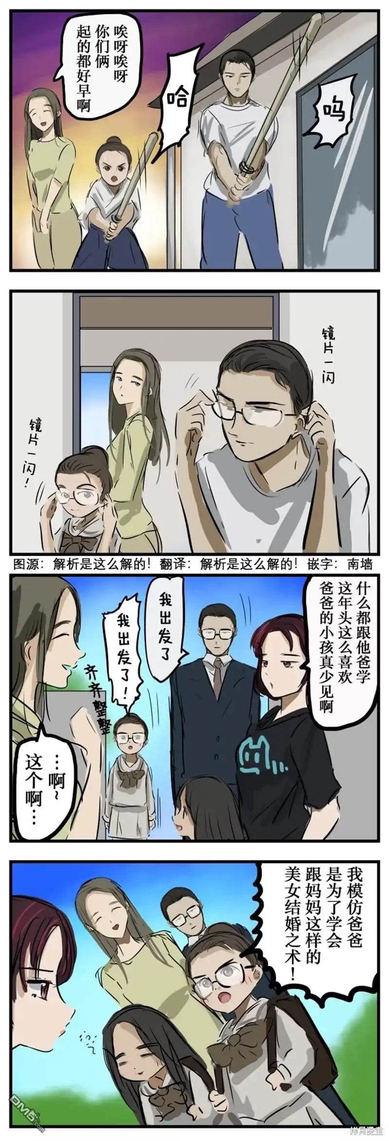 《カコミスル老师四格合集》喜欢妈妈的孩子 第1页