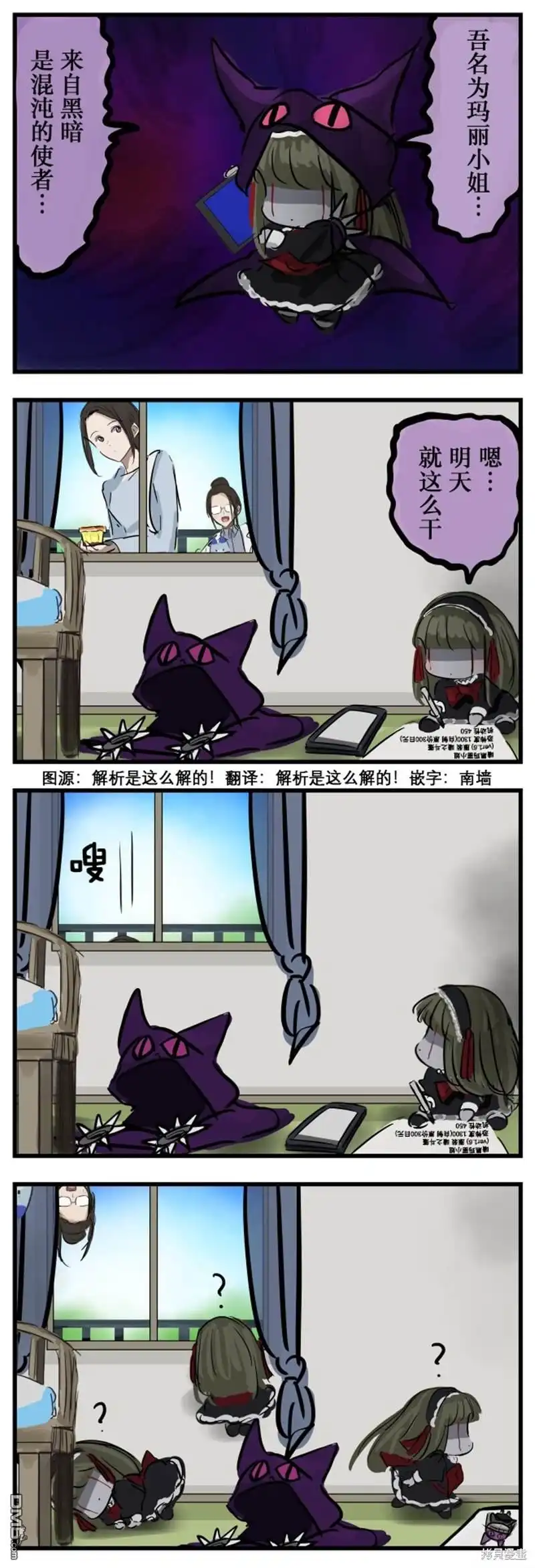 《カコミスル老师四格合集》想吓到人的玛丽小姐 第1页