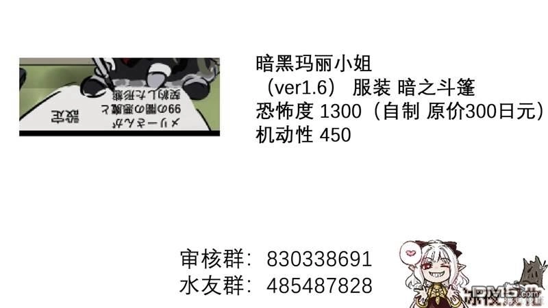 《カコミスル老师四格合集》想吓到人的玛丽小姐 第2页