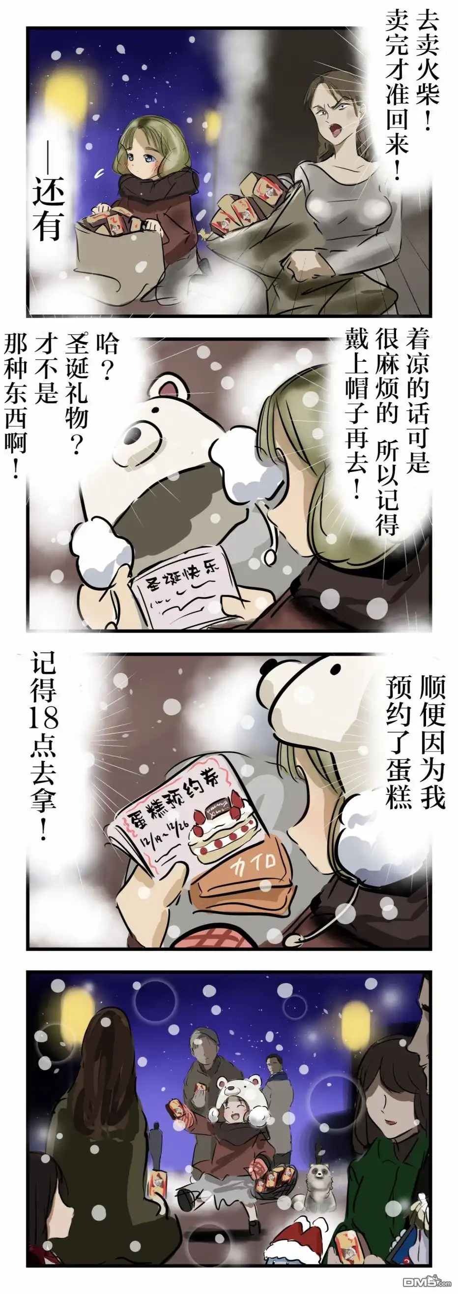 《カコミスル老师四格合集》第55话 第1页