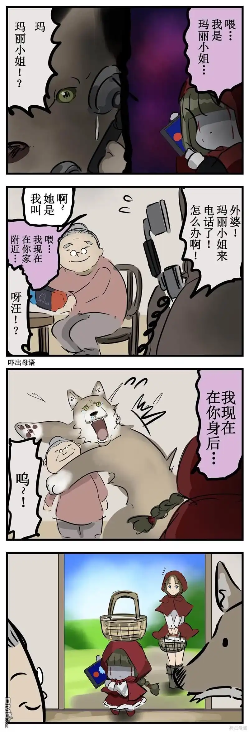 《カコミスル老师四格合集》小红玛丽 第1页