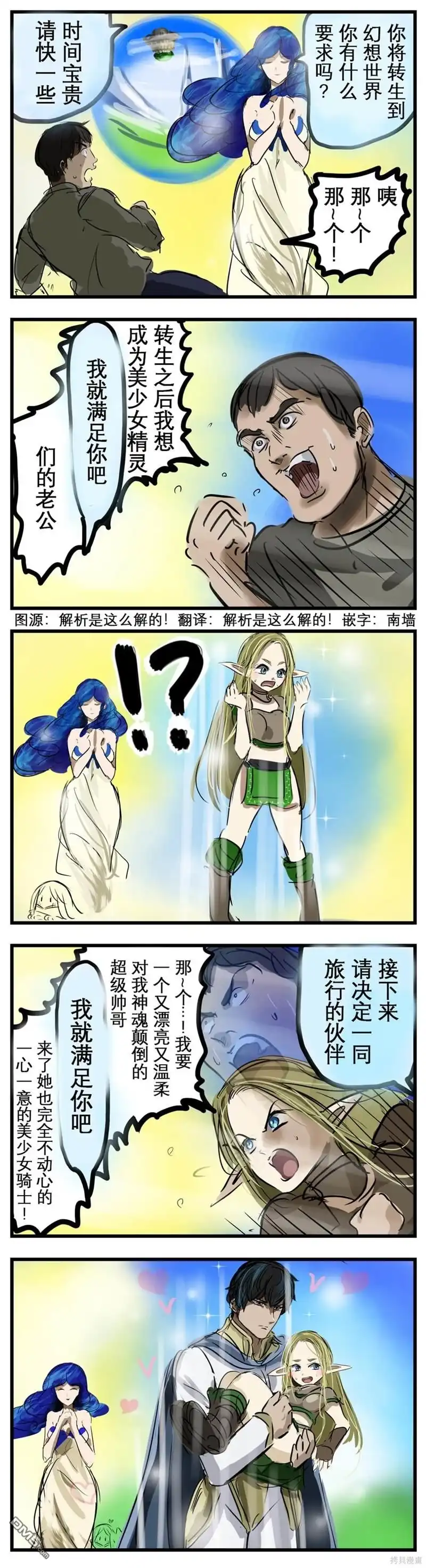 《カコミスル老师四格合集》性急的女神 第1页