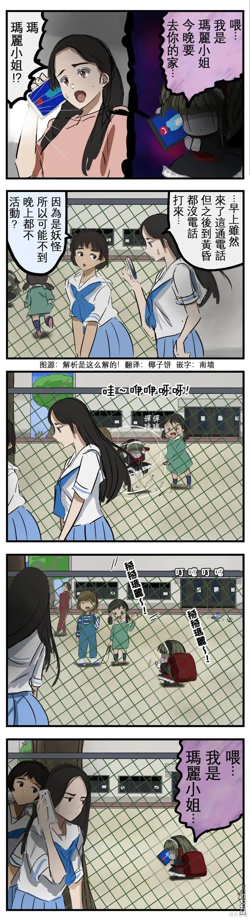 《カコミスル老师四格合集》学校的玛丽小姐 第1页