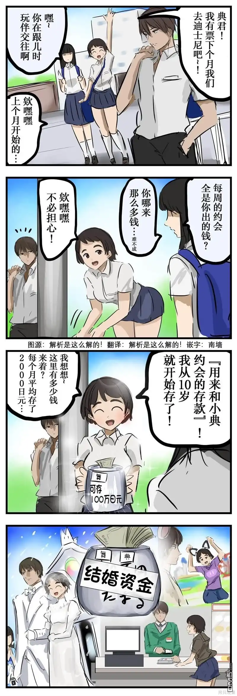 《カコミスル老师四格合集》有目标的存款 第1页