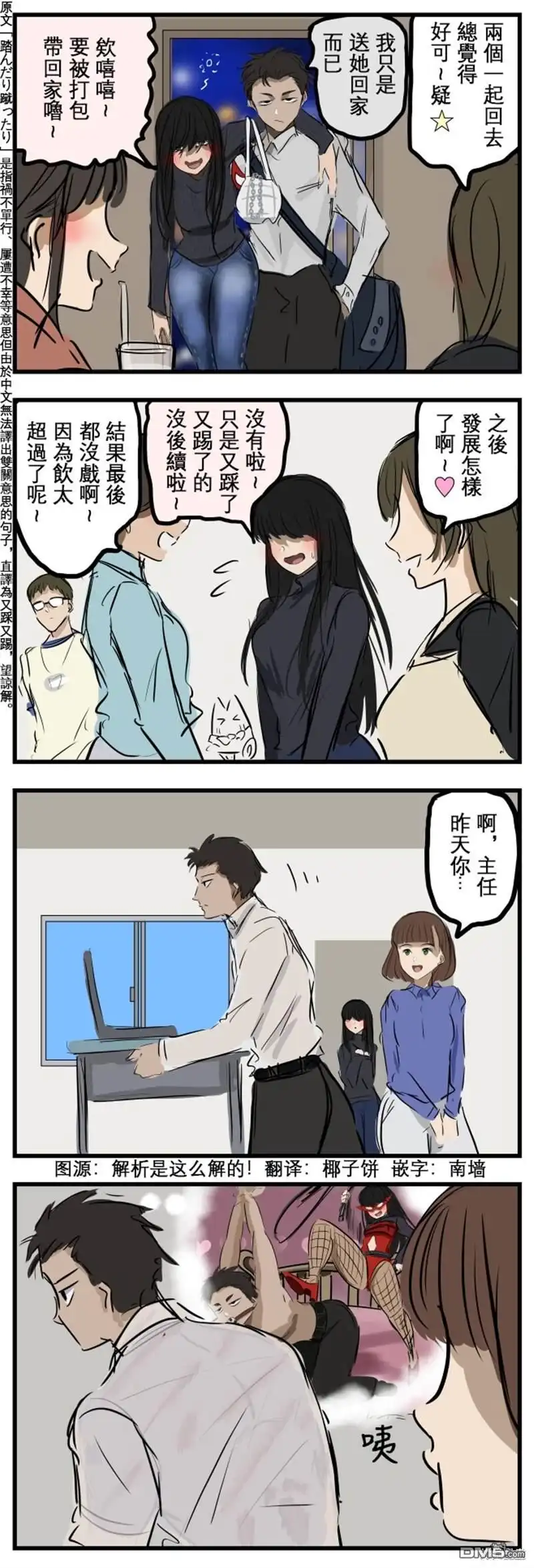 《カコミスル老师四格合集》又踩又踢 第1页