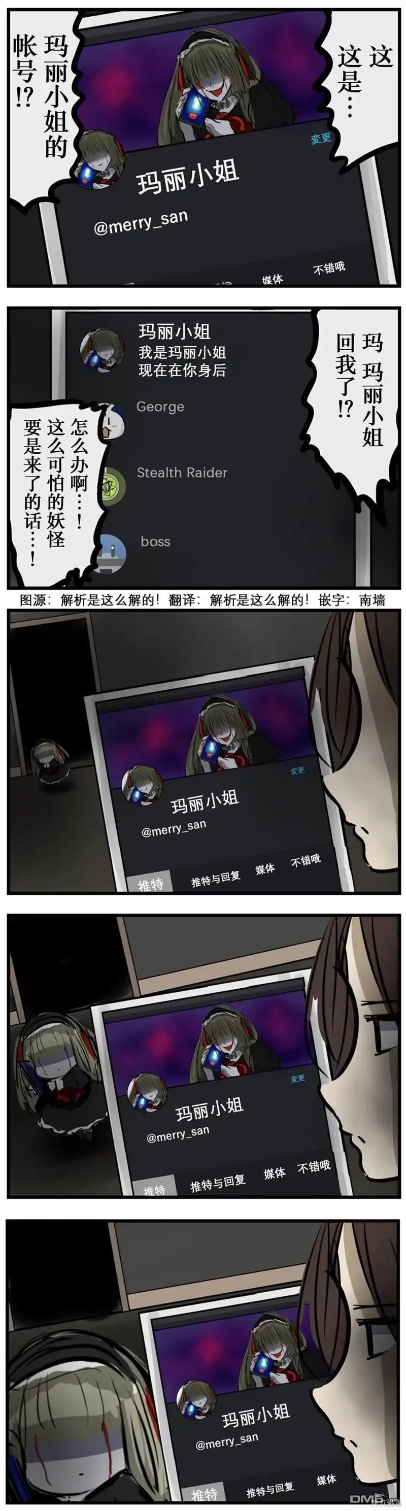 《カコミスル老师四格合集》在头像上下了功夫的玛丽小姐 第1页