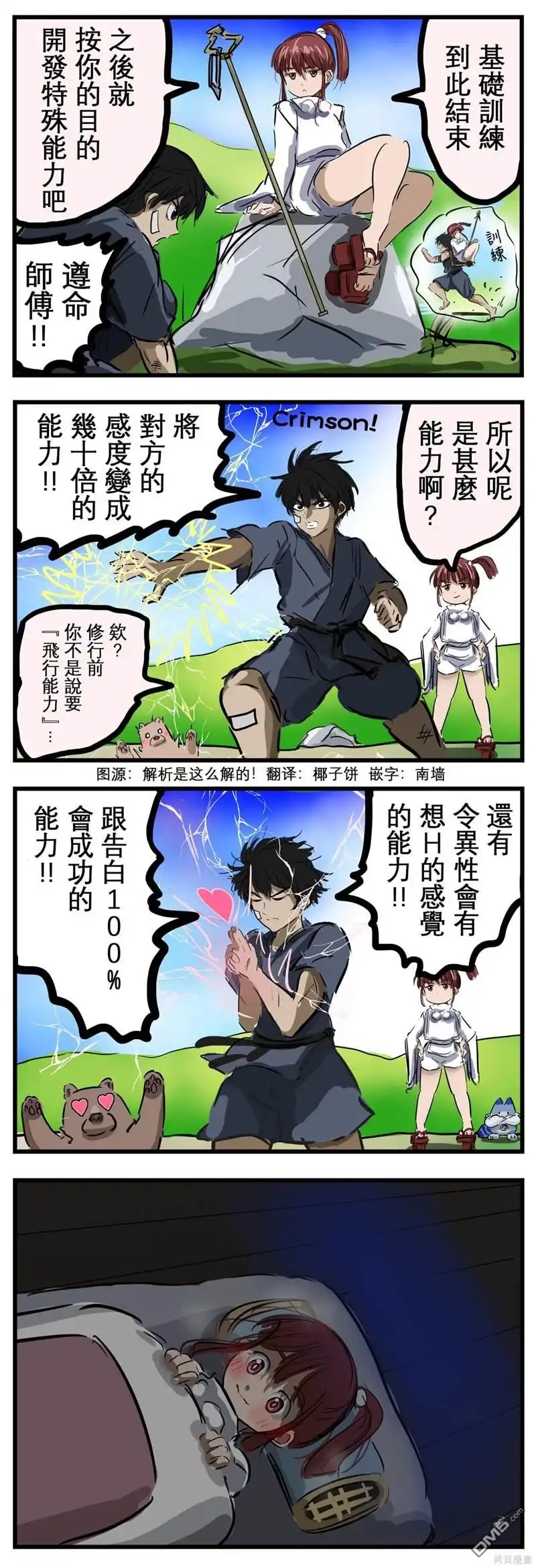 《カコミスル老师四格合集》自身的危机 第1页