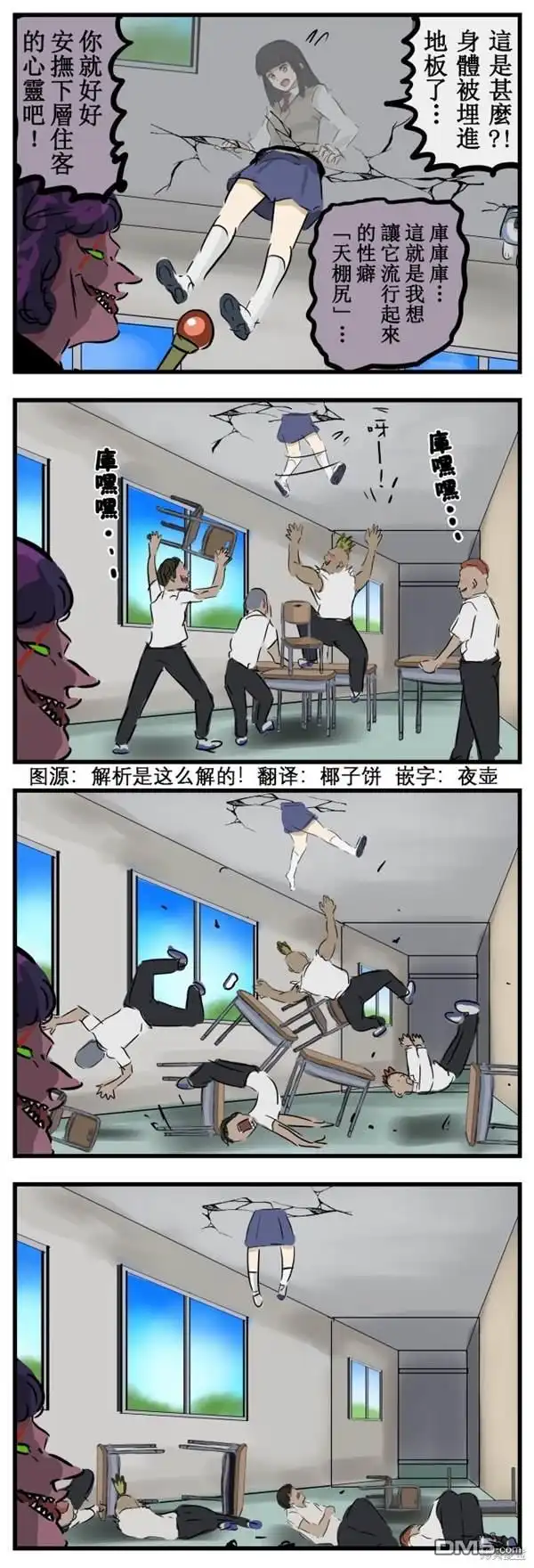 《カコミスル老师四格合集》崩坏 第1页