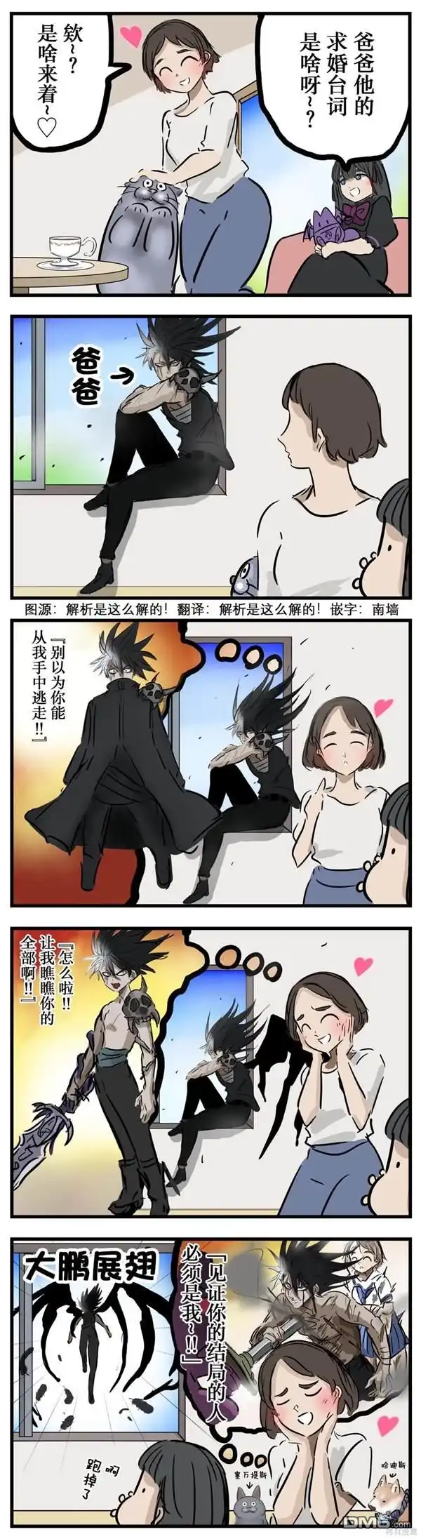 《カコミスル老师四格合集》对手式求婚 第1页