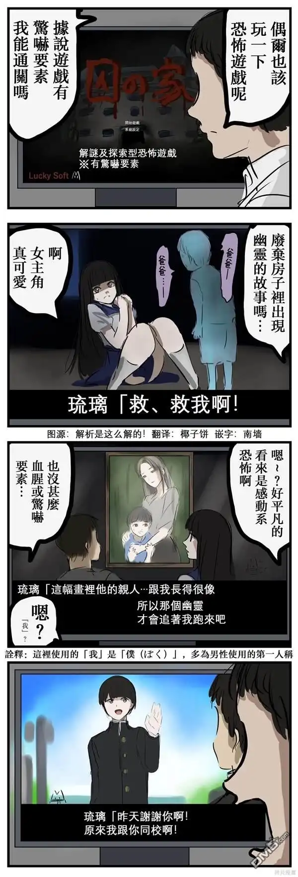 《カコミスル老师四格合集》惊吓要素 第1页