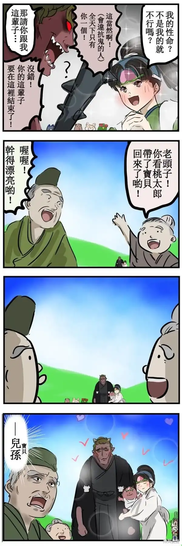 《カコミスル老师四格合集》少女桃太郎 第2页