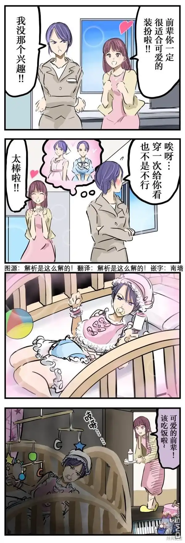 《カコミスル老师四格合集》意料之外 第1页