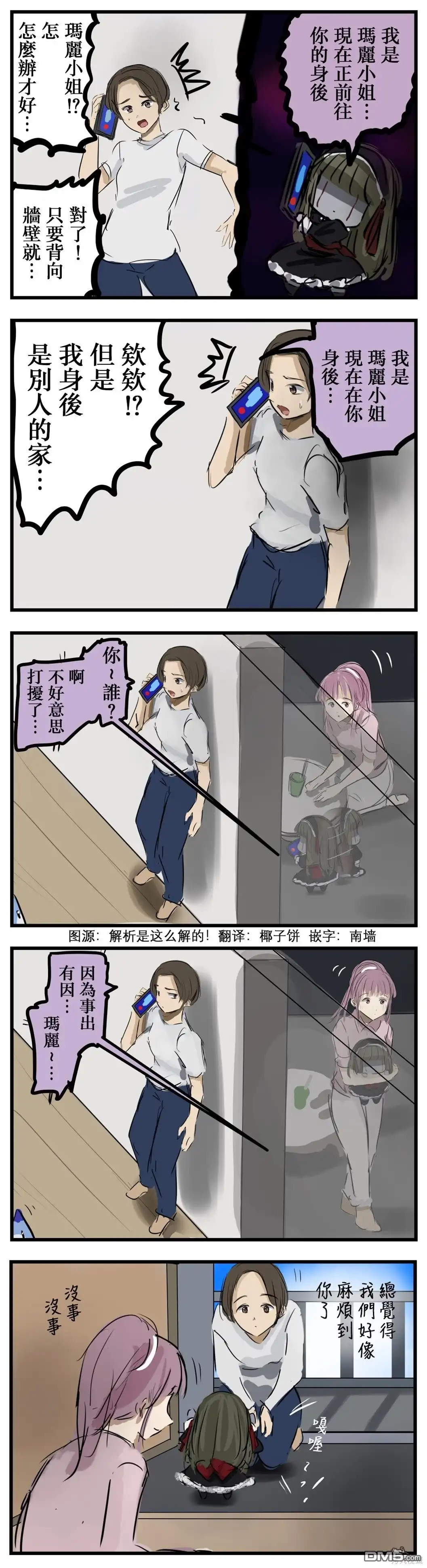 《カコミスル老师四格合集》绕到身后的玛丽小姐 第1页