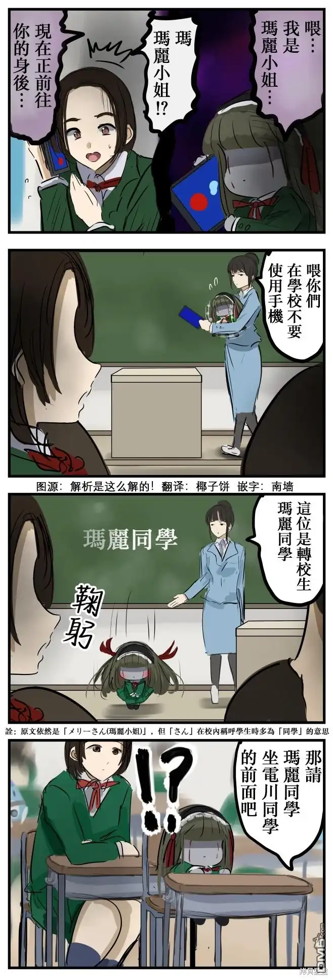 《カコミスル老师四格合集》转校生玛丽小姐 第1页
