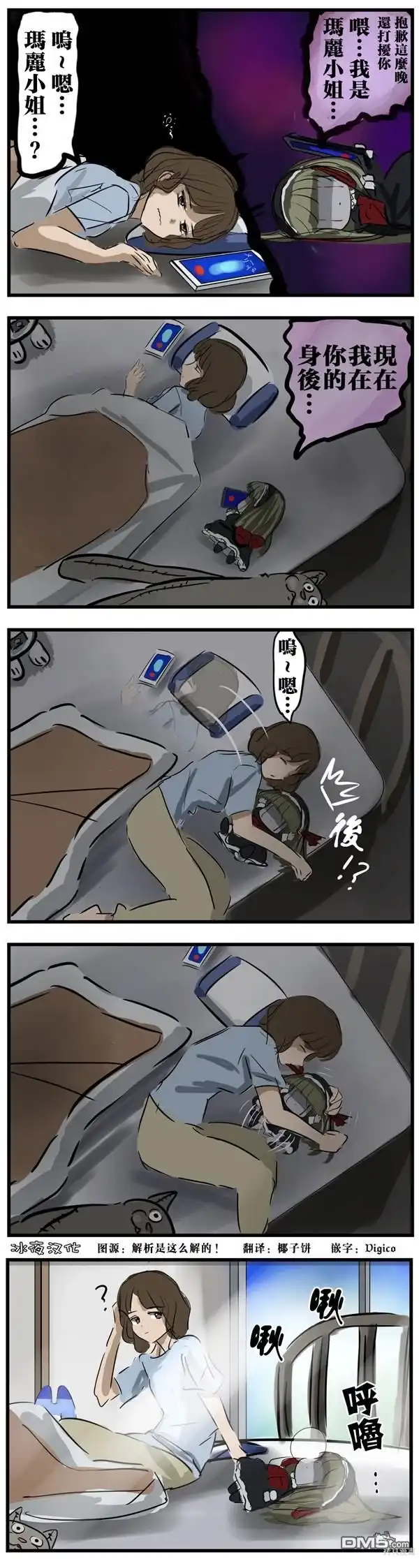 《カコミスル老师四格合集》被当成枕头的玛丽小姐 第1页