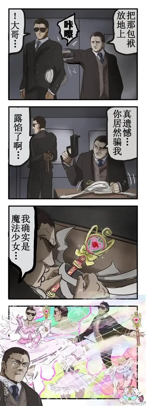 《カコミスル老师四格合集》大哥的误会 第1页
