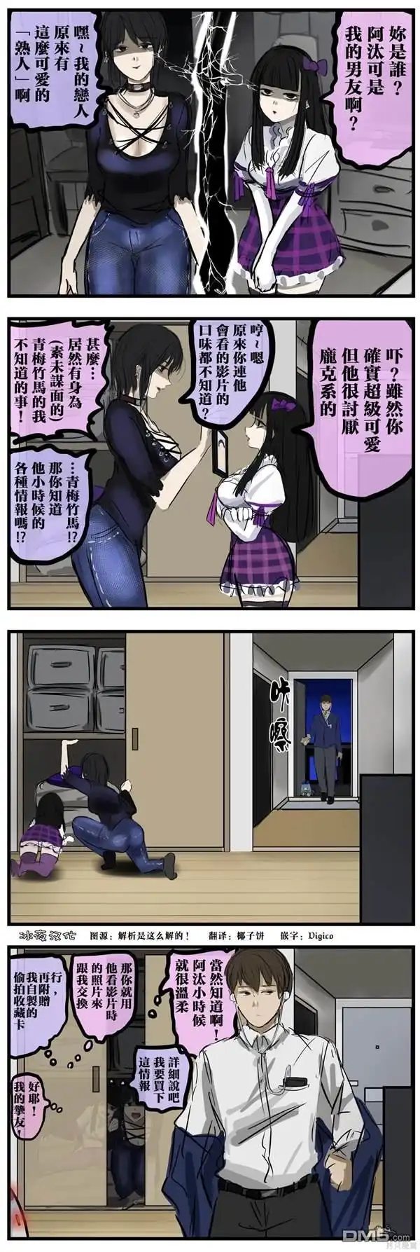 《カコミスル老师四格合集》关系变好的病娇 第1页
