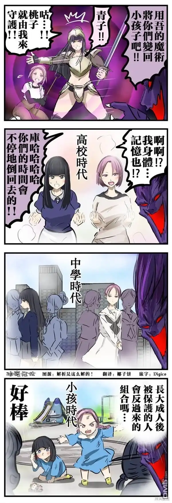 《カコミスル老师四格合集》历史 第1页
