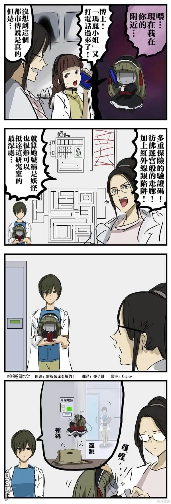 《カコミスル老师四格合集》玛丽小姐vs安全措施 第1页
