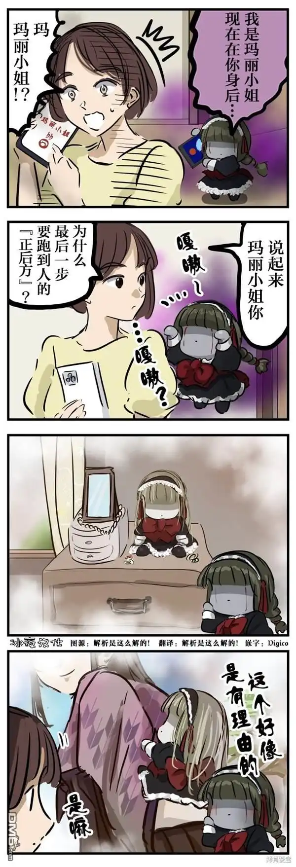 《カコミスル老师四格合集》玛丽小姐的回忆 第1页