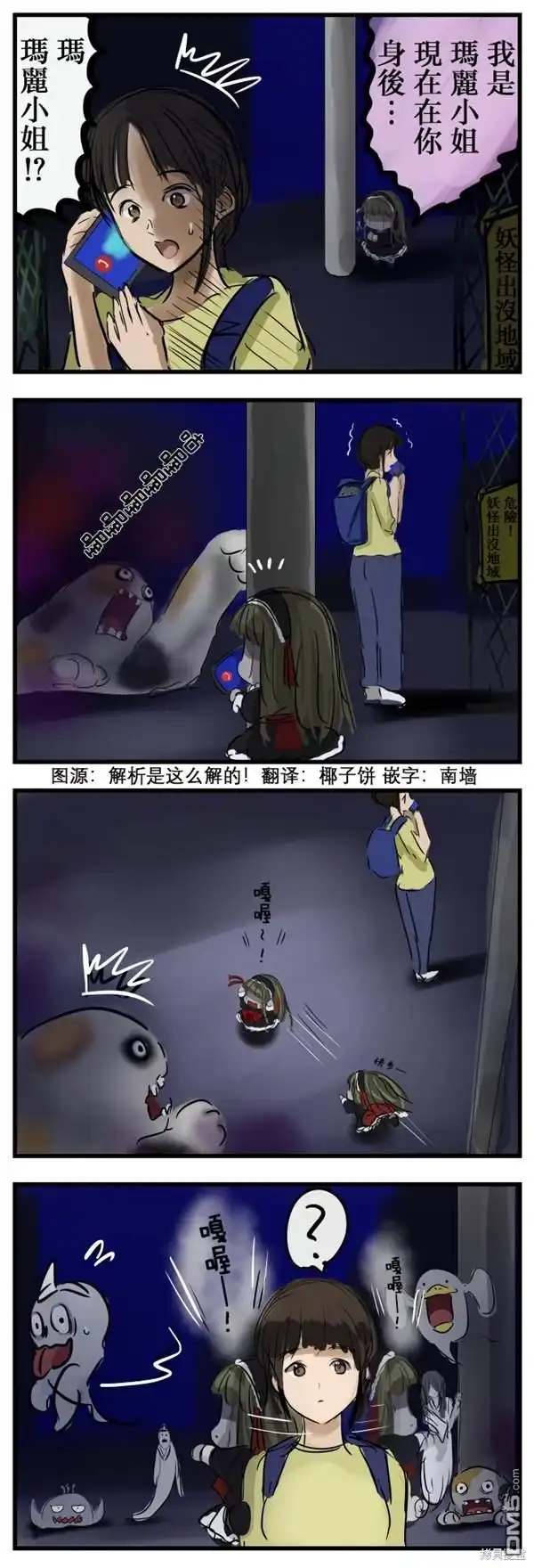 《カコミスル老师四格合集》玛丽小姐的守护 第1页