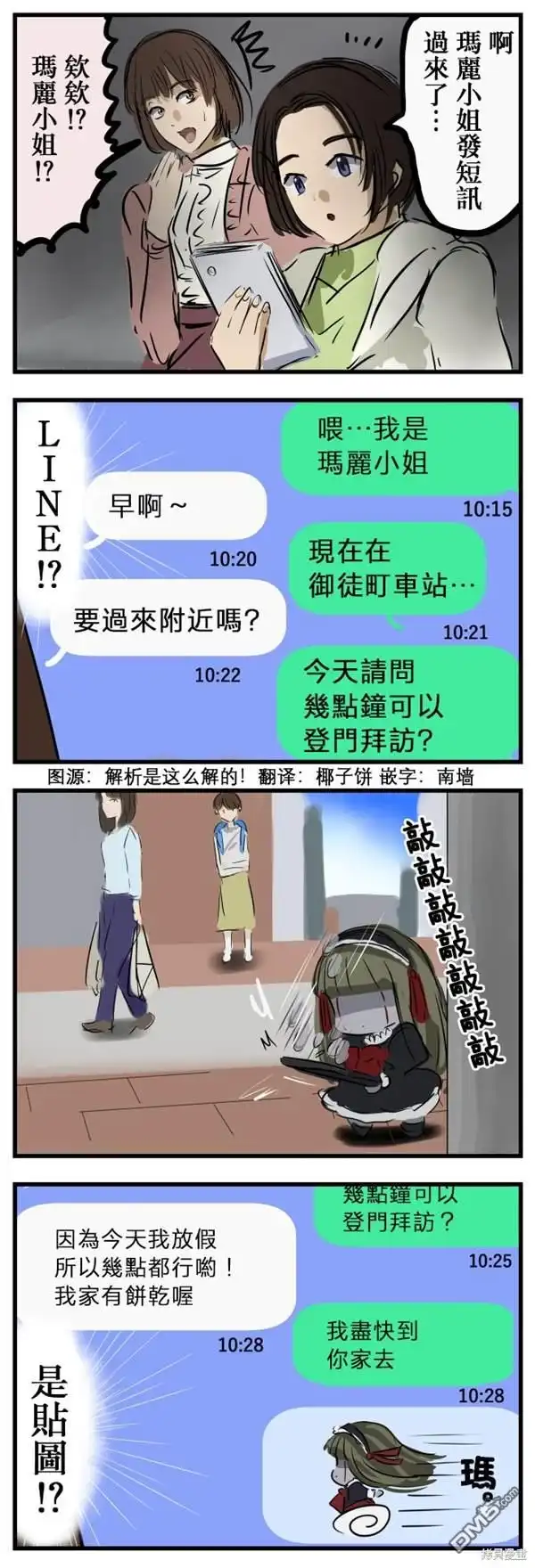 《カコミスル老师四格合集》迫近的玛丽小姐 第1页