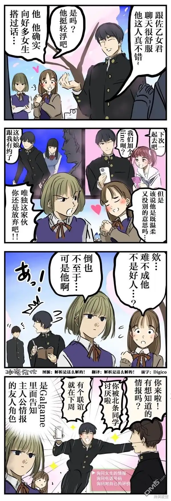 《カコミスル老师四格合集》情报收集 第1页