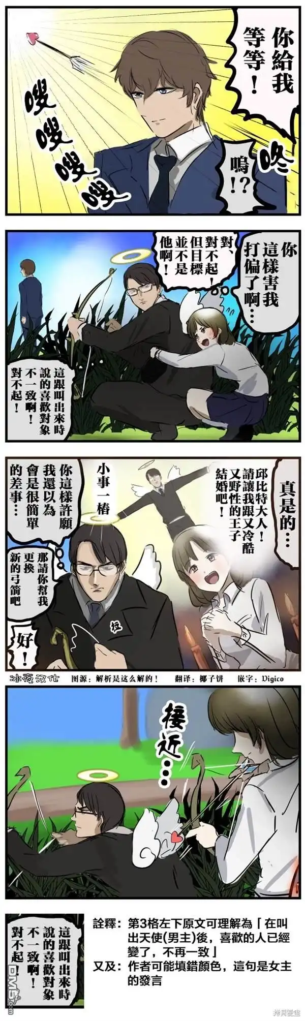 《カコミスル老师四格合集》丘比特 第1页
