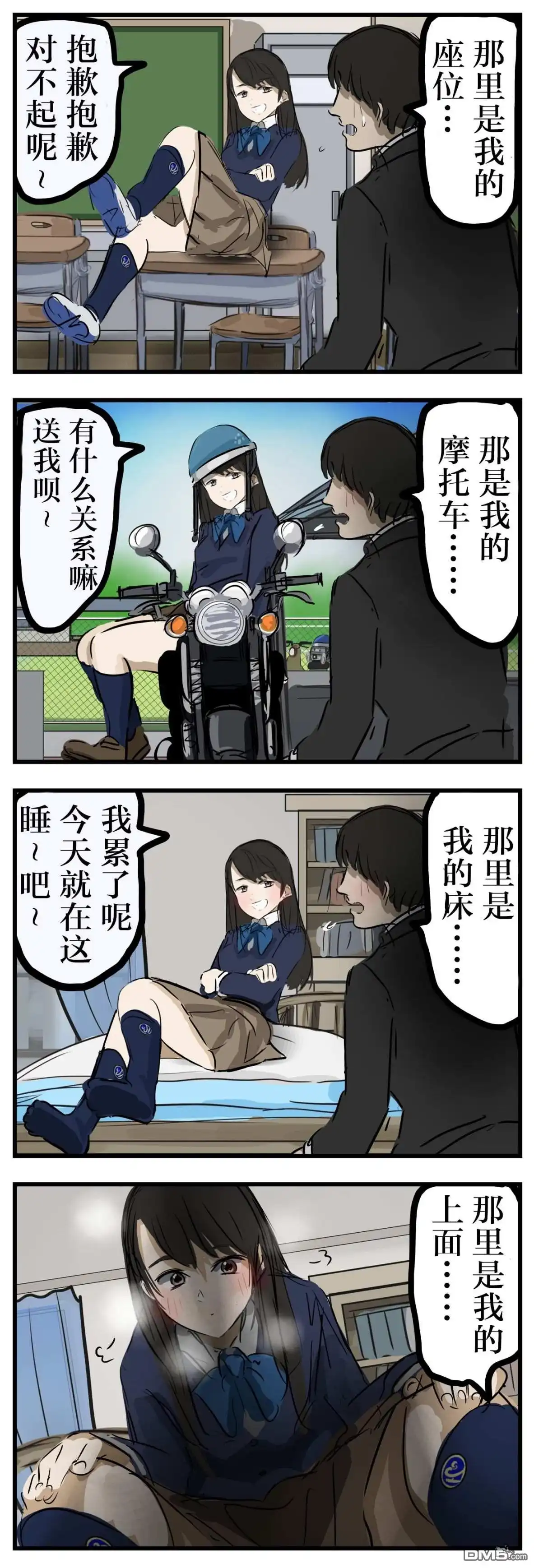 《カコミスル老师四格合集》第58话 第1页