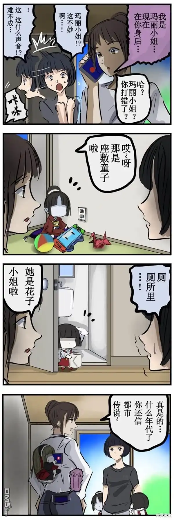 《カコミスル老师四格合集》妖各有别 第1页