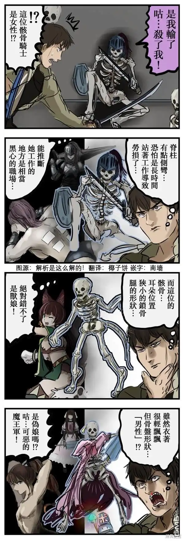 《カコミスル老师四格合集》勇者的分析 第1页
