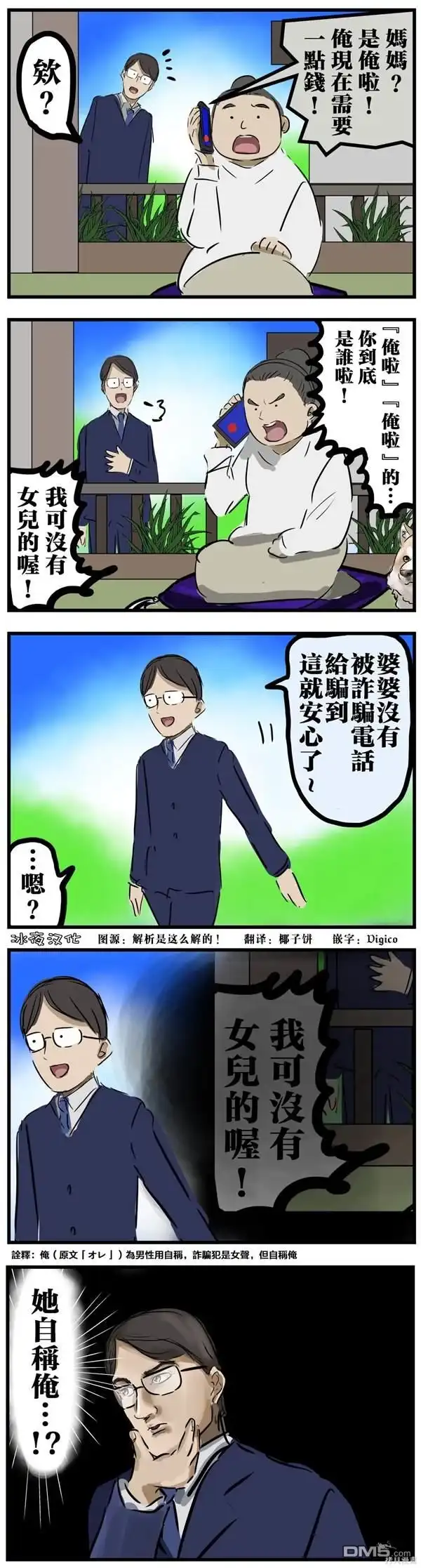 《カコミスル老师四格合集》诈骗电话 第1页