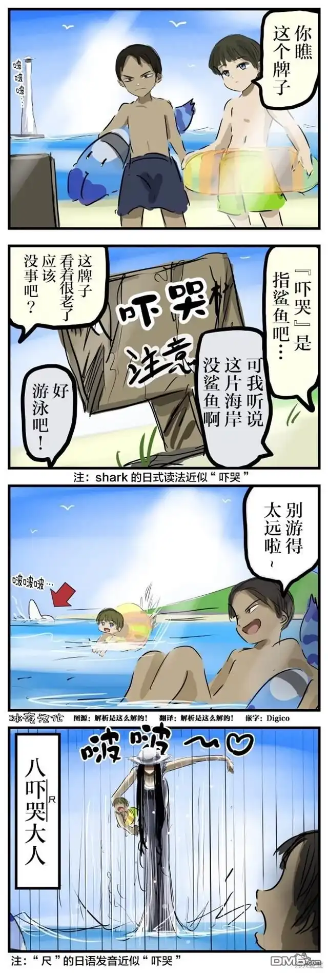 《カコミスル老师四格合集》八吓哭大人 第1页