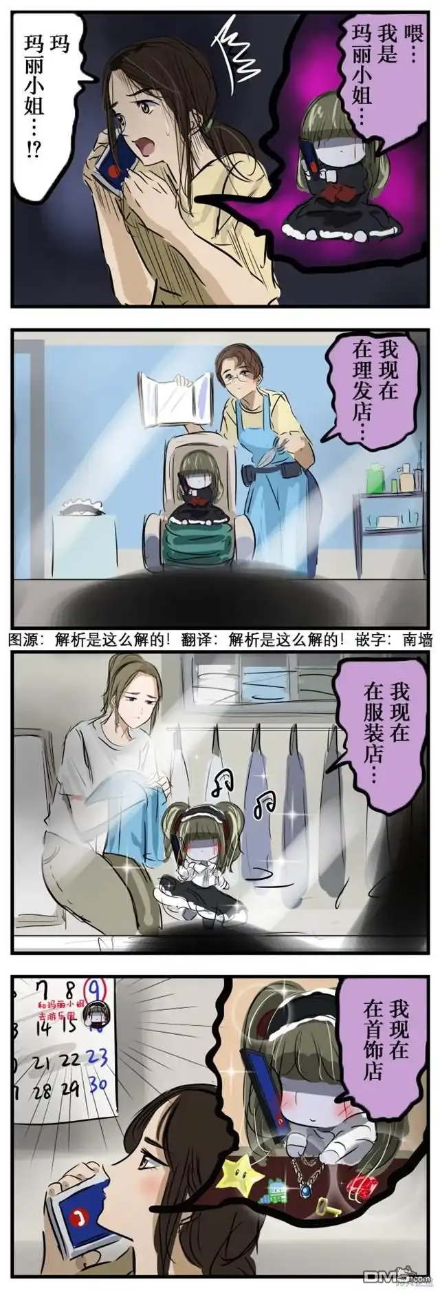 《カコミスル老师四格合集》拜访前的玛丽小姐 第1页