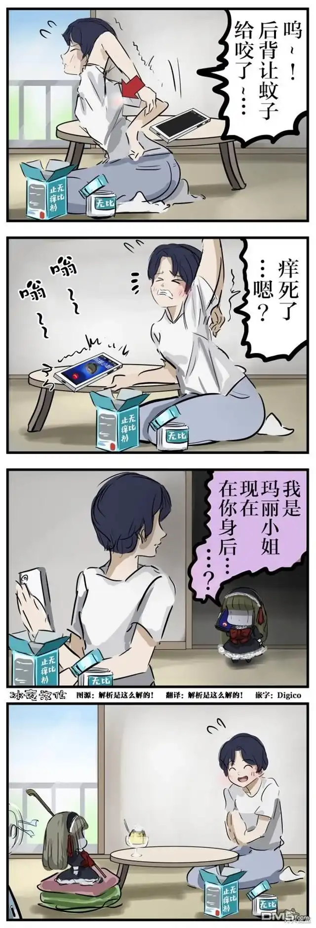 《カコミスル老师四格合集》帮忙的玛丽小姐 第1页