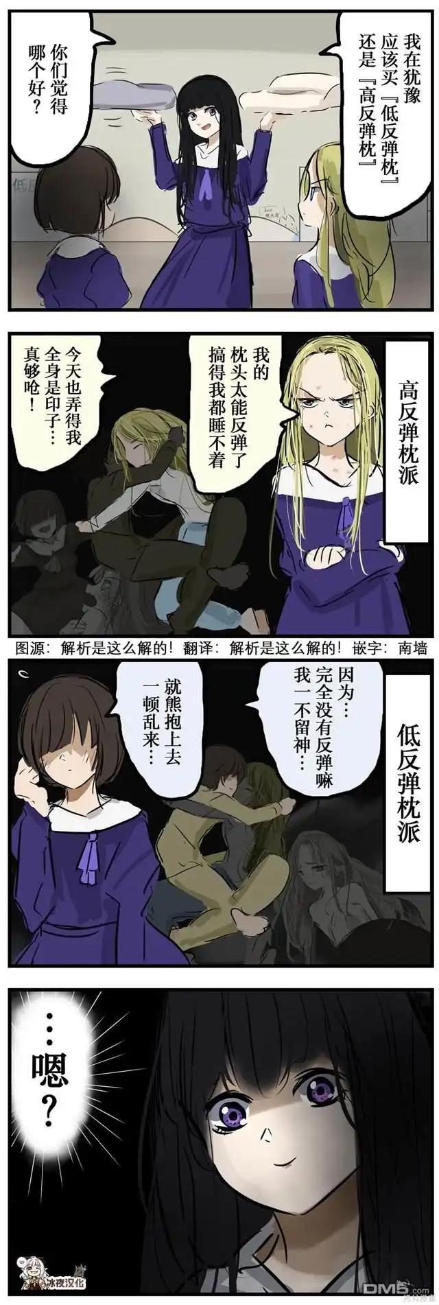 《カコミスル老师四格合集》抱枕 第1页