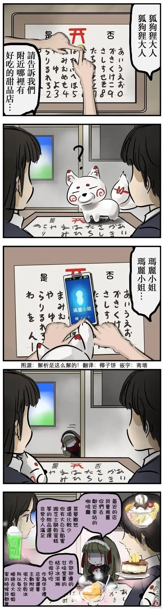 《カコミスル老师四格合集》被唤出来的玛丽小姐 第1页
