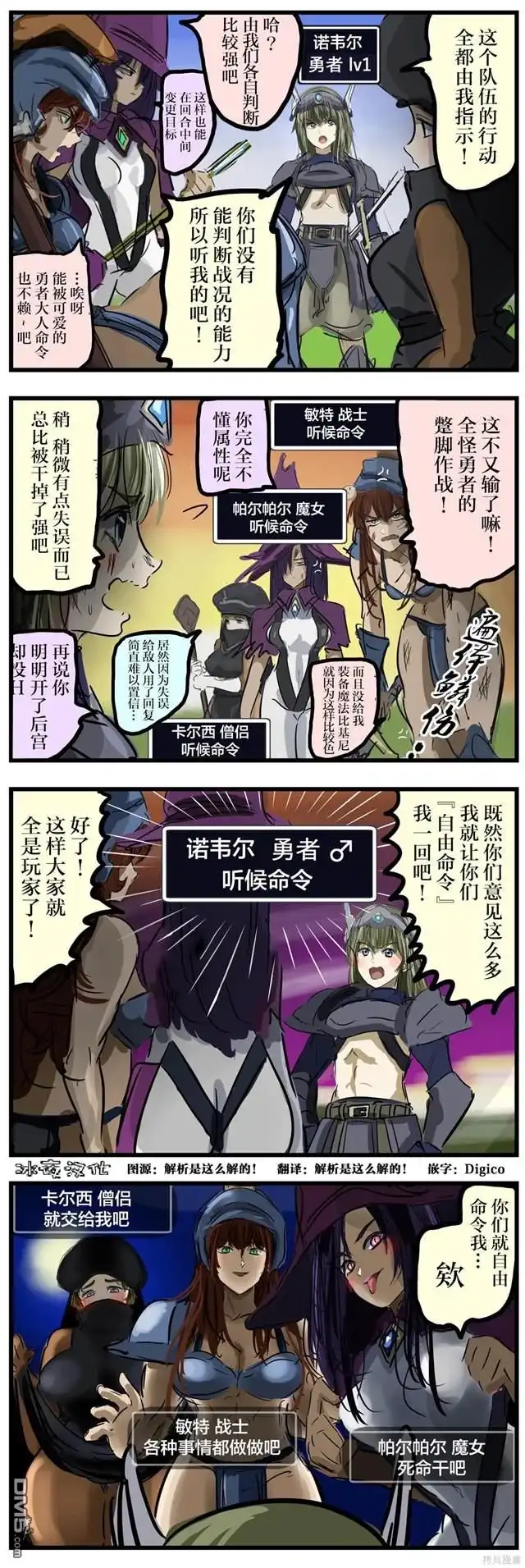 《カコミスル老师四格合集》被教做人的勇者 第1页