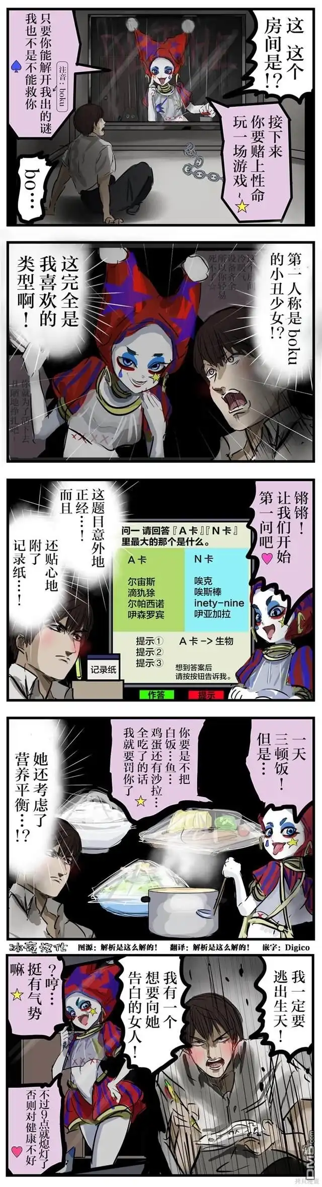 《カコミスル老师四格合集》被人迷上的死亡游戏主持人 第1页