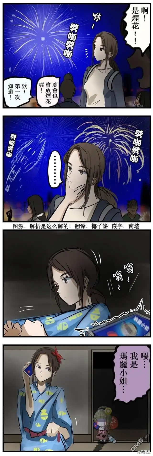 《カコミスル老师四格合集》被预判的玛丽小姐 第1页