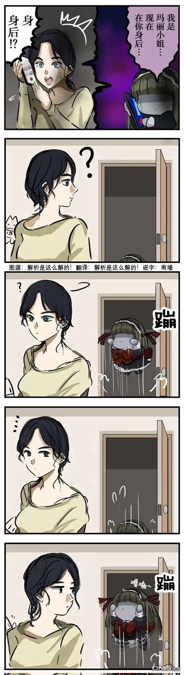 《カコミスル老师四格合集》蹦蹦玛丽 第1页