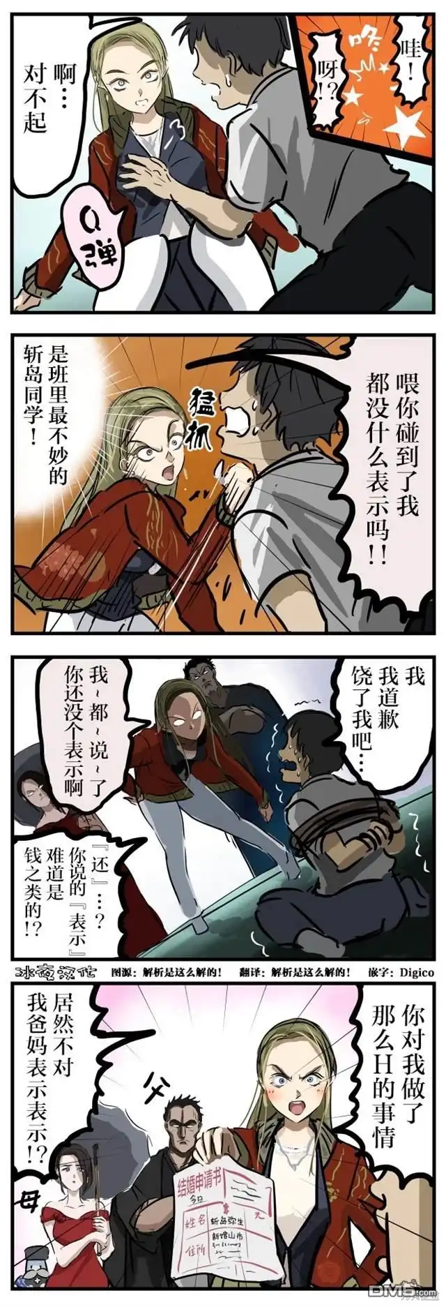 《カコミスル老师四格合集》表示 第1页