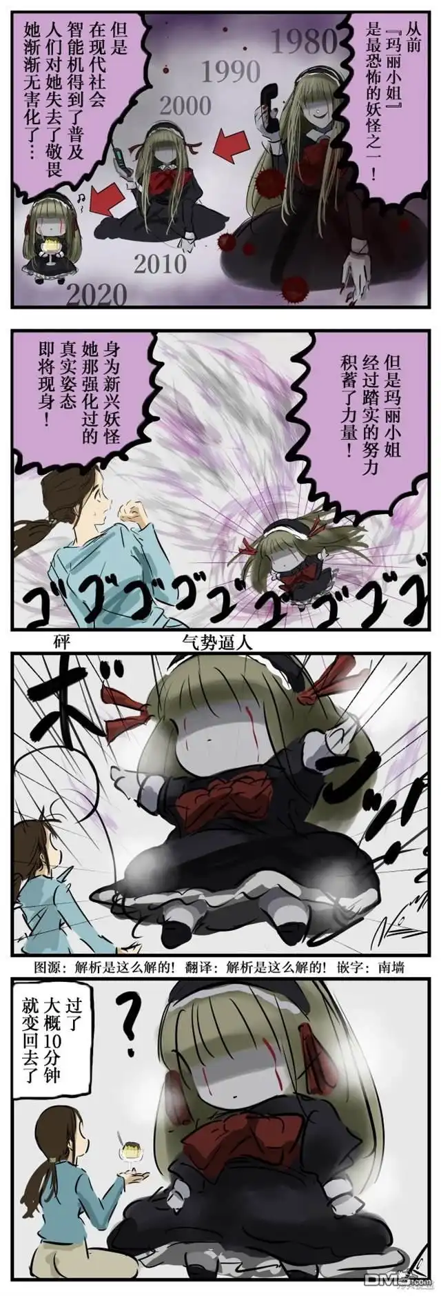 《カコミスル老师四格合集》超级玛丽 第1页