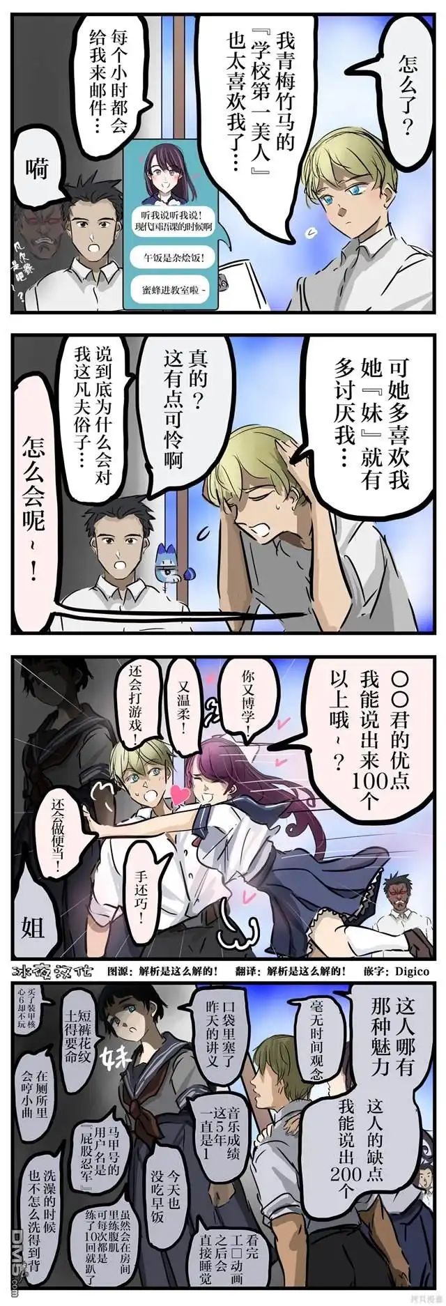 《カコミスル老师四格合集》超喜欢vs超讨厌 第1页