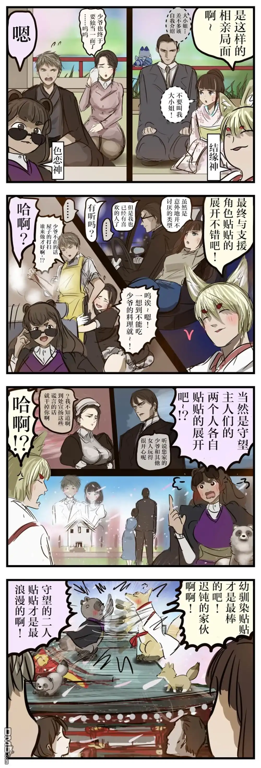 《カコミスル老师四格合集》第60话 第1页