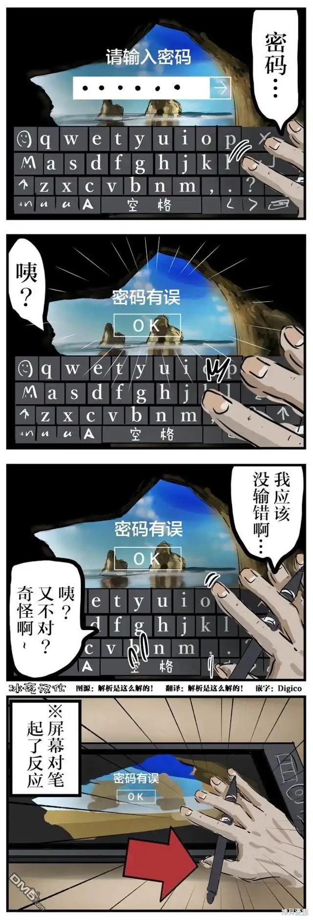 《カコミスル老师四格合集》触屏 第1页